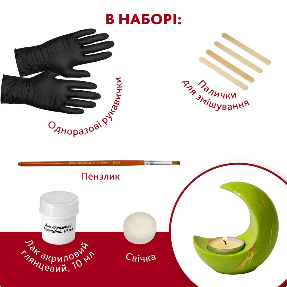 Набір для виготовлення підсвічника з гіпсу своїми руками