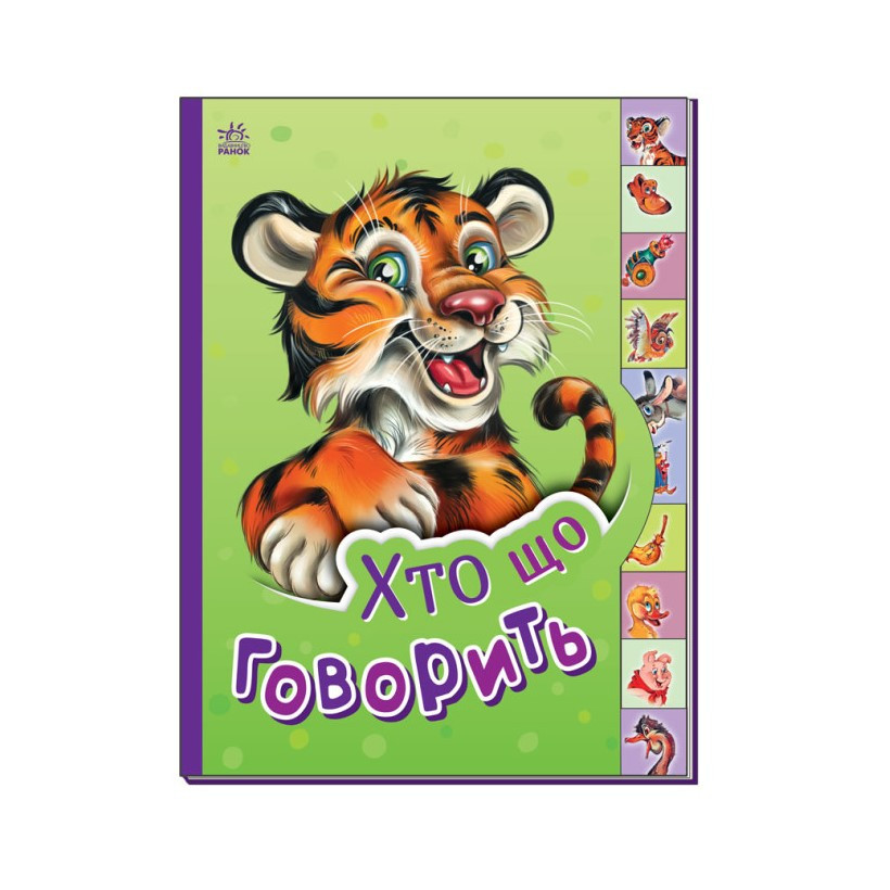 Дитяча книга Маленькому пізнайкові 