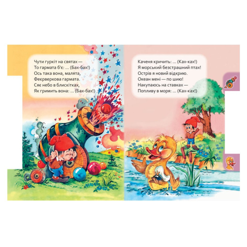 Дитяча книга Маленькому пізнайкові 