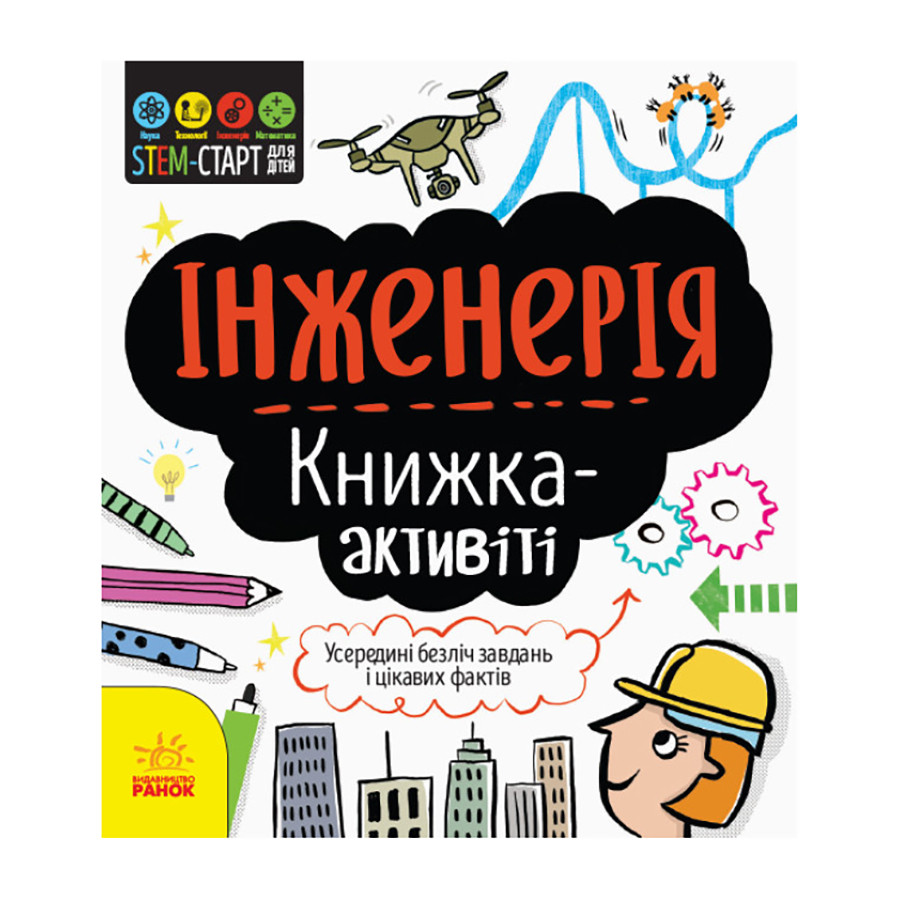 STEM-старт для детей 