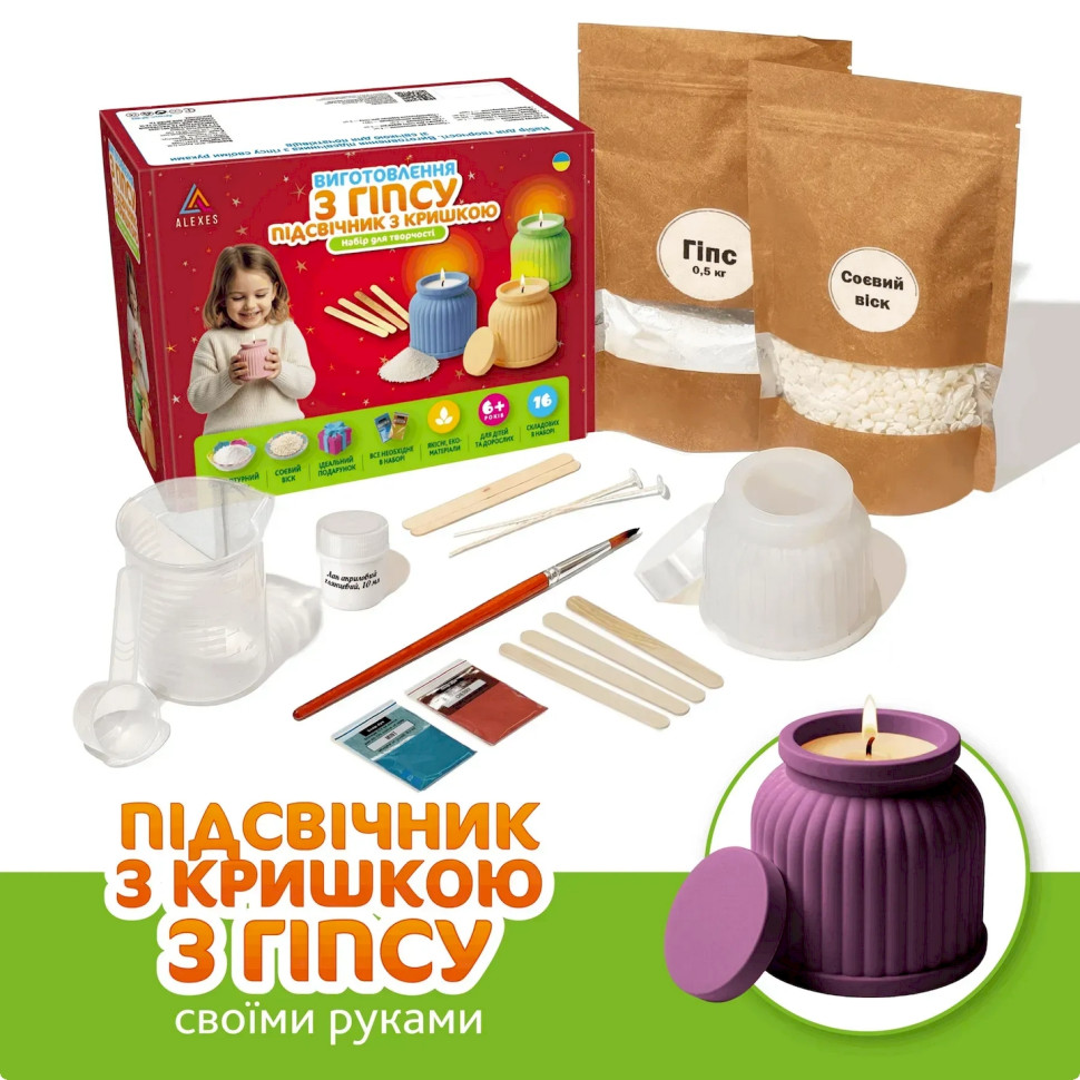 Набір для виготовлення підсвічника зі свічкою та кришкою Alexes GP-002 з гіпсу