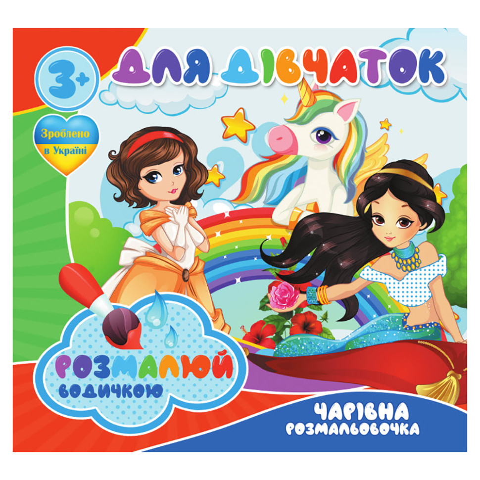 Водные раскраски Для девочек Jumbi RI20062003, 4 картинки