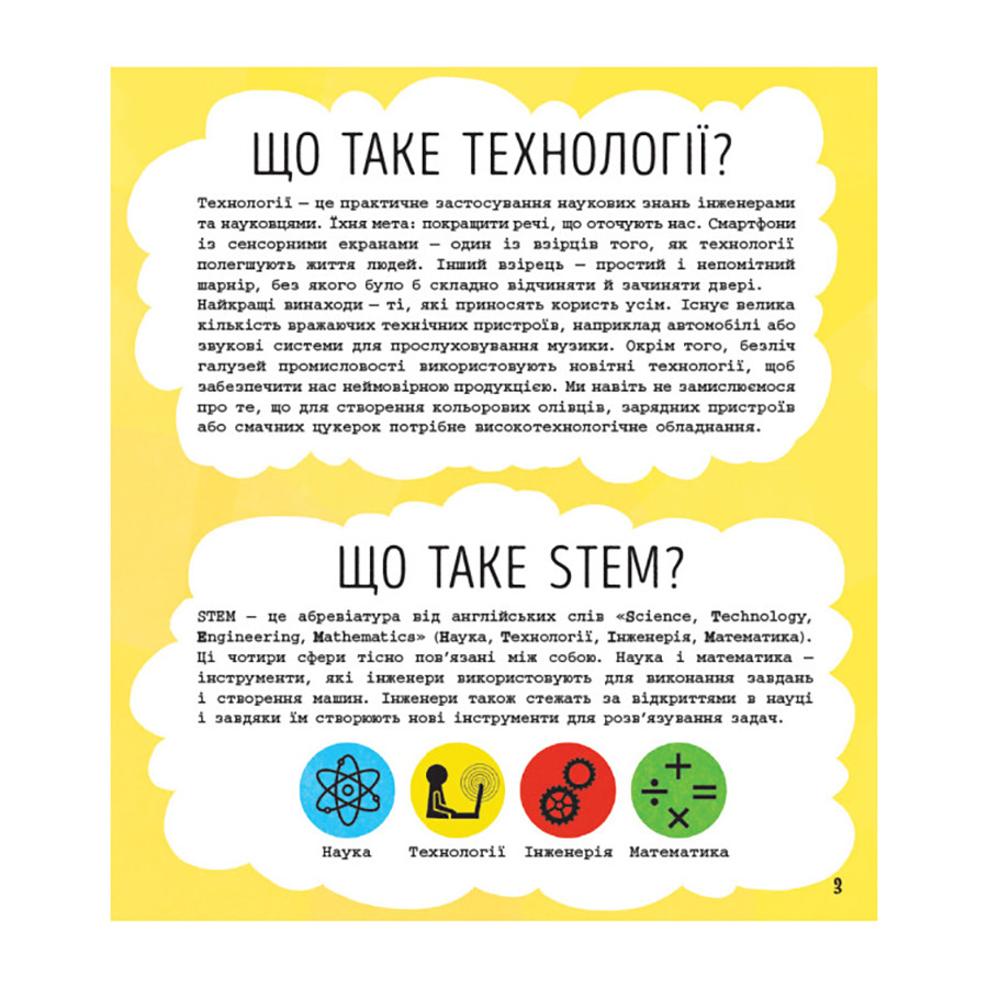 STEM-старт для дітей 