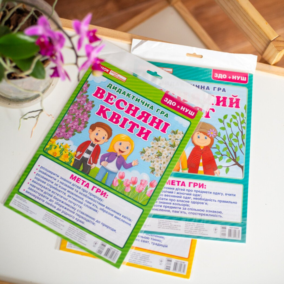Дидактична настільна гра 