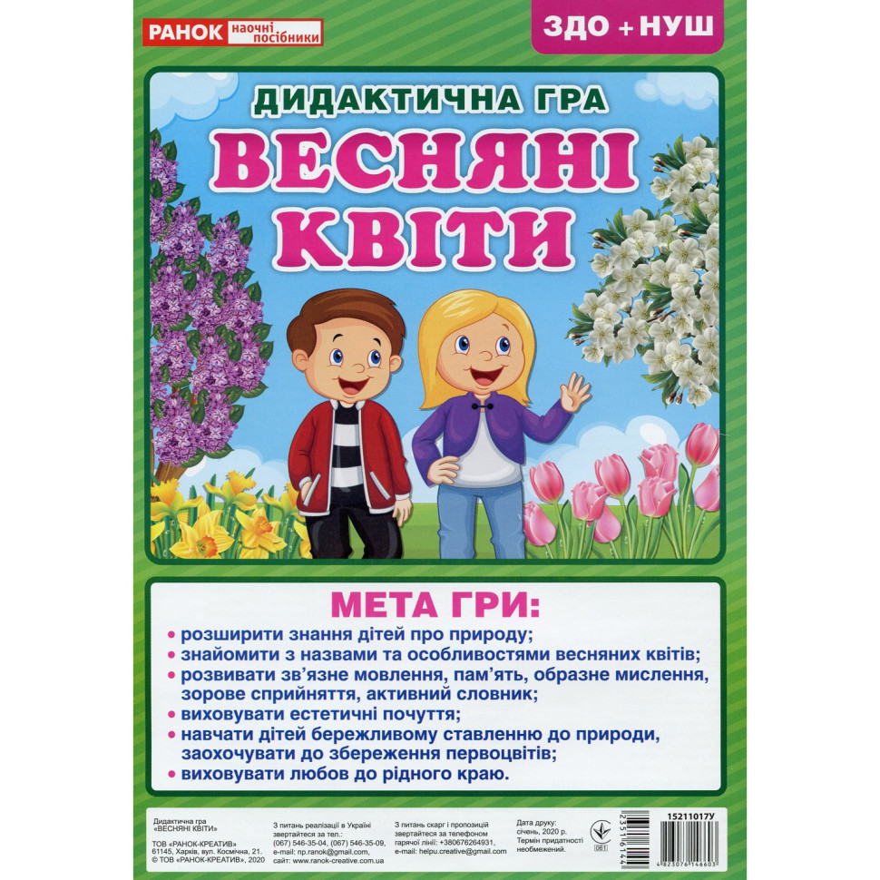 Дидактична настільна гра 