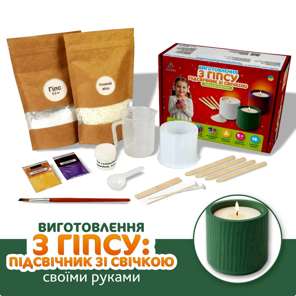Набір для виготовлення підсвічника зі свічкою без кришки Alexes GP-004 з гіпсу